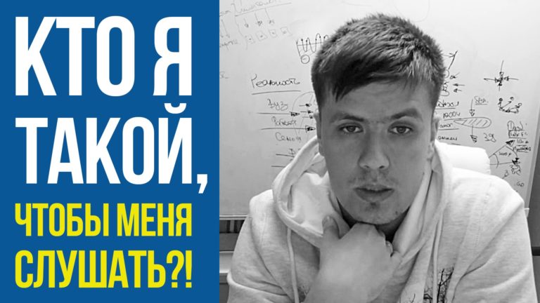 Кто Я Такой, Чтобы Вы Меня Слушали?