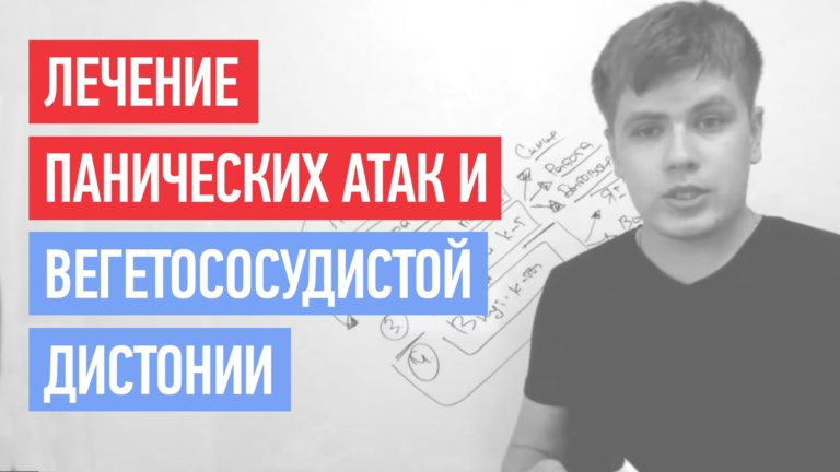 панические атаки лечение