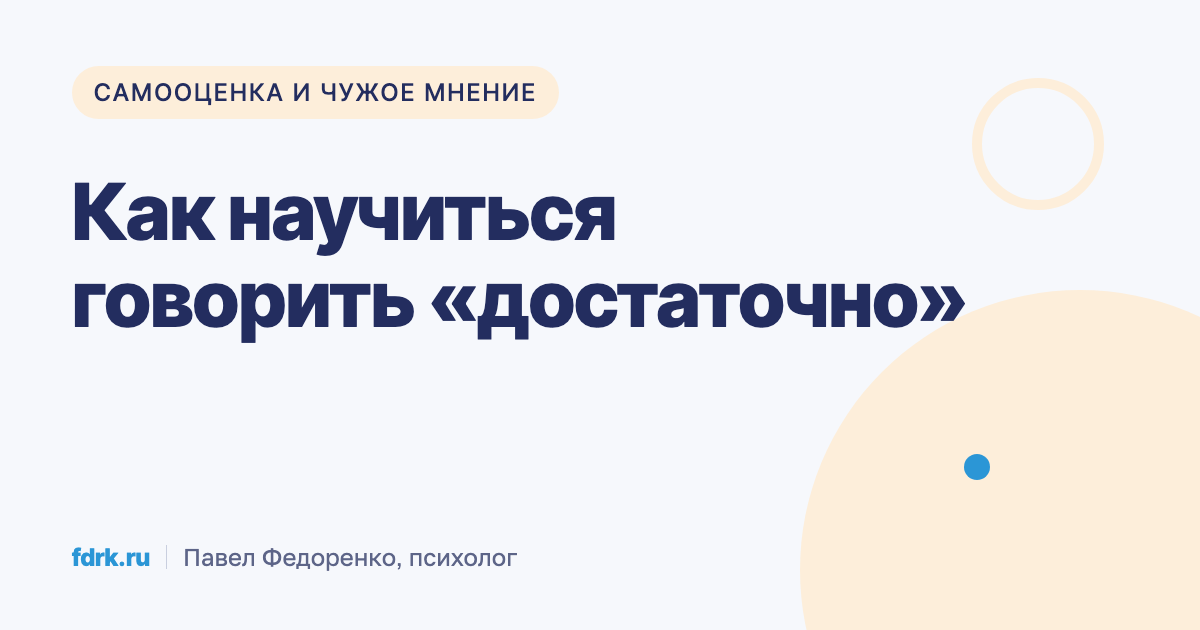 Человек ставит себе критерий завершения и вовремя останавливает работу