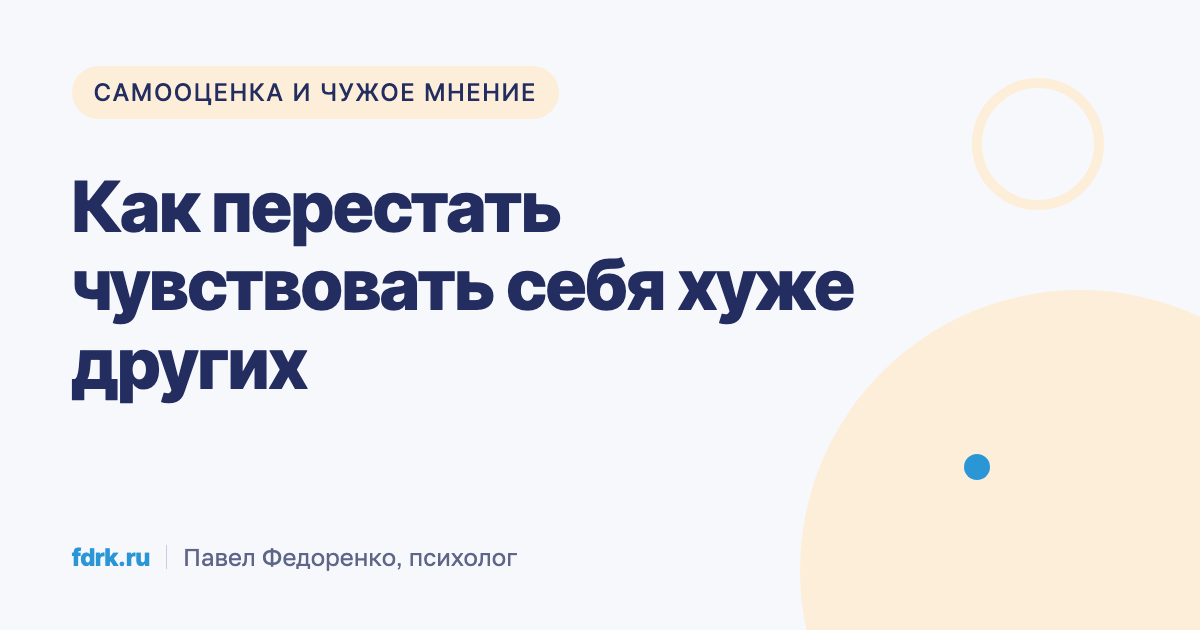 Человек перестаёт мерить себя чужой шкалой и находит свою опору