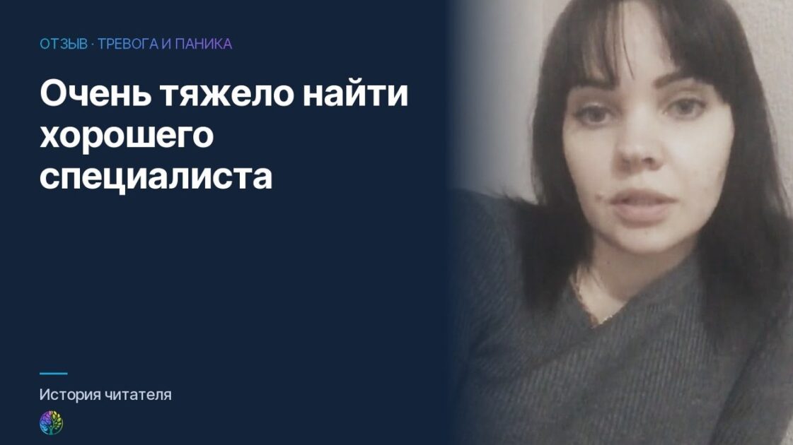 У меня были повышенная тревожность и приступы паники